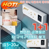 1+1 에어컨 독일 미니 벽걸이식 에어컨 (냉방&난방) 캐리어 에어컨 IPX4급 방수 거실 /욕실 양용큰 터치스크린/3초 안에 온도를 낮춥니다, 화이트*1+1, 유럽 규제