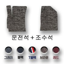 사계절 렉서스 카매트 순정형 IS CT GS RX ES LSUS NX, 트리플 코일매트_그레이, 운전석+조수석 1열