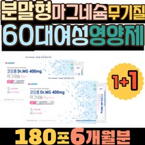분말형마그네슘 무기질 60대여성영양제 근육이완 GMP인증 코오롱 30대영양제 하루영양제 필수영양제 GMP 대용량 20대여성영양제 신경안정 필수영양소 눈위떨림 눈밑떨림 눈커플떨림