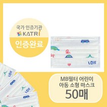 MB필터 어린이마스크 아동마스크 러브화이트, 50매