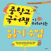 팜파스 중학교 국어책이 쉬워지는 읽기 수업 먼저 시작하는 예비중학생 국어수업 1, 없음