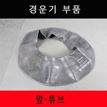 경운기부품 앞튜브 경운기부속 로타리부품