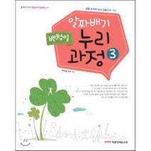 백청일 알짜배기 누리과정 3 : 공립 유치원 교사 임용고사 대비, 박문각