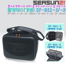 릴가방 ST-911-1/-2(양쪽수납).최대9개 소형릴 보관/이동가능 세미하드 릴케이스/릴백.선상/루어/스피닝/베이트릴/전동릴.다운샷/라이트지깅.배스/볼락/농어/쭈갑이, ST-911-2 (양쪽수납)