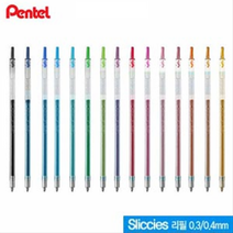 펜텔 리필모음-슬리치즈 낱개 XBGR 리필심0.3mm0.4mm, 리필0.3mm_베이비핑크P2 (4)N-11