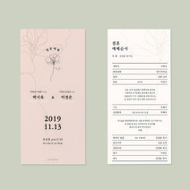 [유어조이]결혼예배순서지 예식순서지 예배순서지 1호, 고급지(240g), 300매