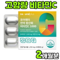 미국산 퓨어 식물성 고용량 고함량 수용성 비타민 VITAMIN C 바타민c 비타민씨 비타민시 비타민티 아스코르빈산 ASCORBICACID 아스코르브산 면역 항산화 1000 추천, 1박스(2개월분)