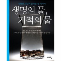 유니오니아시아 생명의 물 기적의 물