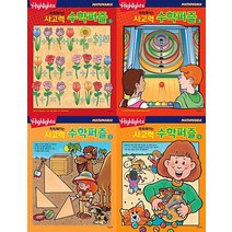 [아라미] 똑똑해지는 사고력 수학퍼즐 세트 (1~4) 전4권