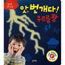 앗 번개다! 우르릉쾅:날씨 자연 관찰, 블루래빗
