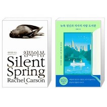 유니오니아시아 침묵의 봄 + 뉴욕 정신과 의사의 사람 도서관, [단일상품]