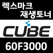 렉스마크 재생토너 (60F3H0E) MX511 MX511DE (10000매) 비정품토너, 1개, 60F3H0E (10000매)