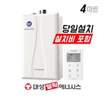대성셀틱 DNC1 친환경 콘덴싱 보일러 (진짜설치비포함) 4마트 서울 경기 인천 당일설치 도시가스 지원금선할인 15K 18K 22K 27K 32K, 15K (원룸용), 경보기필요없음, 선할인불가 (10만원)