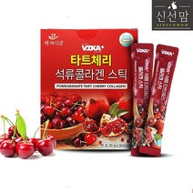 타트체리 석류콜라겐 스틱 4주분 최상급 제품, 1박스