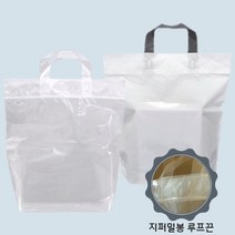 PE투명/화이트 손잡이 지퍼스탠드 루프백 35(m10)x39 [50매], 투명