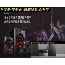앰프내장 LG오디오 필립스 업소용 FM라디오 블루투스 고출력 WL72B 음악방송 풍부한사운드, 필립스신형(CD.USB 블루투스) 음악방송(신형제품