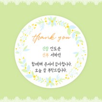 [스프링데일] 결혼식 웨딩 감사 축하 포장 답례 핸드메이드 스티커 주문제작, 웨딩18