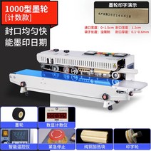 비닐 열 실링기 포장 실링지 업소용 자동 기계 밀봉 고데기, 1000잉크테이프 카운트