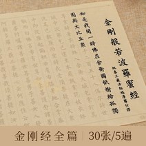 금강경 금강반야바라밀경 반야경전 병음 묵상 불교, 없음, 23-없음