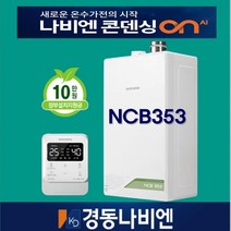 전주경동나비엔 경동보일러 친환경 도시가스 보일러 교체 시공 NCB353-14 지원금선공제, 27K