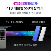 이동식 하드디스크 SSD 16TB 8TB 4TB 2T 1T 고속, 블랙