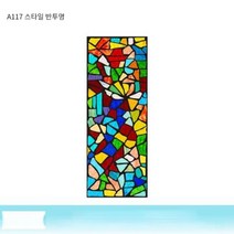 북유럽 빈티지 스테인드글라스 유리 창문 모자이크 시트지 스테인글라스 현관 문 성당 교회, A117 + 50x80cm