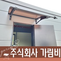 캐노픽스 1000X4500 현관 창문 어닝 캐노피 상가 비막이 차양 구매사은품 설치문의, 회색틀 브라운앰보렉산
