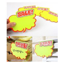 [풀리줄리] 구름형 쇼카드 6매 마트 매장 백화점 문구 과자점 손글씨 상품 홍보, 01 / 옵션_SALE