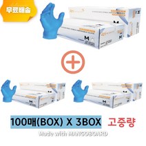 100매입X3통)두꺼운 고중량 니트릴 장갑 (5.3g) 판타스틱니트릴 글러브 블루말레이시아 산 무분말 예인, L(100매입X3통)