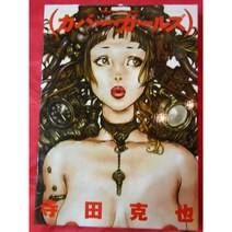 악어 매거진 사 테라다 카츠야 커버 걸스