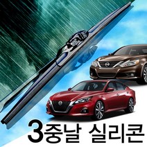3중날 트리플X 실리콘와이퍼 닛산 알티마 ALTIMA, L31(02-06년) 650+425_세트