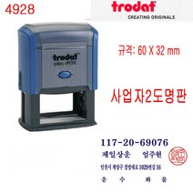 트로닷 사업자명판 2도 자동스탬프 (60x32)