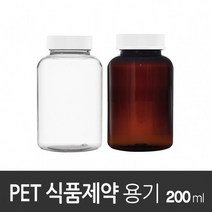 아조아닷컴 PET식품제약용기200ml 1개, 2.안전캡-투명용기-1개