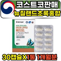 성인 GREENLIPPEDMUSSEL 코스트코 초록 푸른 홍합 초임계 추출방식 프리미엄 초록입홍합 12000 동결건조 비가열 ifos인증 시니어 노인 노년 부모님 무릎 관절 연골 영양제