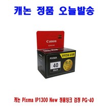 캐논 Pixma IP1300 New 정품잉크 검정 PG-40, 1, 본상품선택