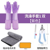 펫 고양 반려견 애견 냥이 목욕 장갑 이 신기 때밀이 도구 브러쉬 잡힘 방지 물림, 04 퍼플 롱 세트