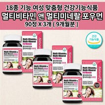 여성용 피로회복제 체력 저하 만성 피로 회복 눈 뼈 피부 건강 영양 보충 에 좋은 여성 직장인 출산 후 중년 갱년기 건강 식품 종합 멀티 비타민 앤 미네랄 포우먼 영양제 90정, 3개