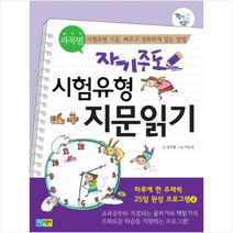 채운어린이 자기주도 시험유형 지문읽기 하루에 한주제씩 25일완성 프로그램 4 (과목별)
