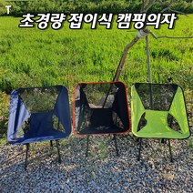 초경량접이식캠핑의자 캠핑의자1+1 간이의자 스윙체어 팔걸이의자 감성캠핑소품 등산의자 피크닉의자 불멍 캠핑굿즈 캠핑모임 부부캠핑 안락의자 카페야외의자 야외용의자 접이식낚시의자 암체어