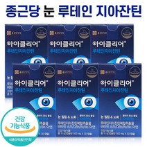 식약처 인증 종근당 아이클리어 루테인 지아잔틴 식물성 캡슐 제아잔틴 비타민A 눈 노안 노화 건강 영양제 뉴테인 지야잔틴 루태인 지야잔티 지아잔티 홈쇼핑 방송 광고 건강 식품, 6박스 (6개월분), 30캡슐