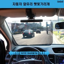 고고스 자동차 썬팅미러 앞유리 햇빛가리개 혼다 어코드 하이브리드 1.5 2.0