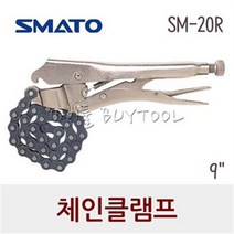 [스마토] 체인클램프 100-8179 SM-20R 9