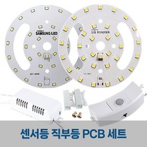 LED PCB 리폼 모듈 세트 / 센서등 직부등 / 삼성 LG이노텍 5152 현관 베란다 계단 조명 국내산 15W, 보급형2835 직부 모듈 SET, 전구색(노란빛)