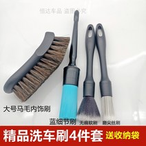 세차솔 대전 내부 장식 부드러운모 정밀 자동차세차용품세트, T01-정교한 세차 클린브러시 트