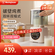 Westinghouse 소프트 사운드 벽 차단기 가정용 난방 완전 자동 소형 두유 기계 조용한 저음 다기능 요리 기계, 프로 아몬드 화이트 (교반컵)