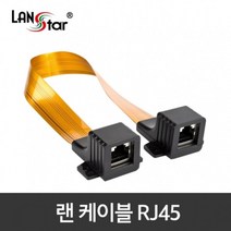 랜스타 LS-WC-RJ-45 창문설치용 창틀통과형 CAT5E 랜 연장케이블 10882 랜/광통신 장비-랜케이블/랜장비, 선택없음