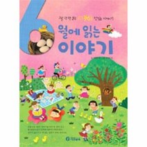 웅진북센 6월에 읽는 이야기 하루 한 편 읽는 365일 맛있는 이