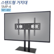 5MP-4 스탠드형 모니터 거치대 50~65인치