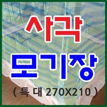국산 추달린 사각모기장 (중-왕별대)5종택1, 별대_블루
