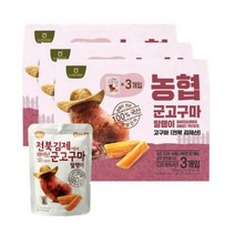 농협 아름찬 전북김제 군고구마말랭이 50gX3개입X3개(총9봉) 국산 100% 고구마말랭이, 50g